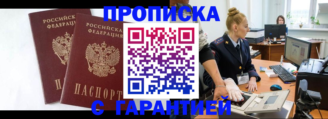 прописка для военкомата в Нововоронеже