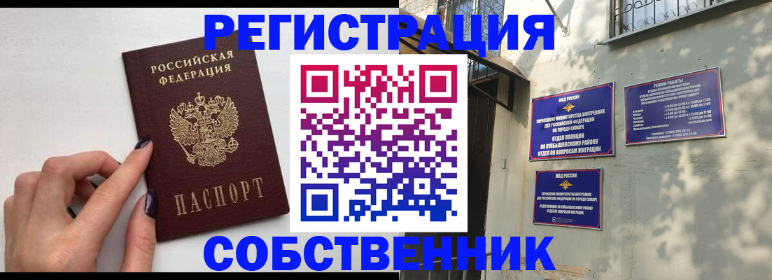 прописка для работы в Нововоронеже