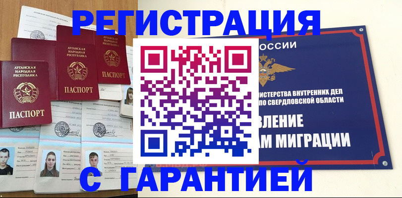 временная регистрация 2025 в Нововоронеже