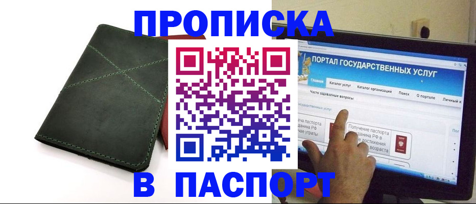 временная регистрация в Нововоронеже