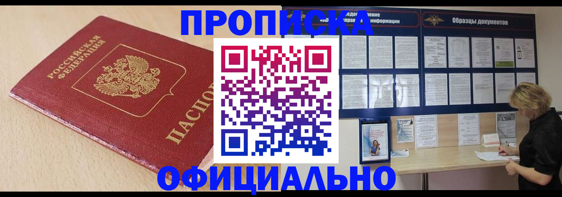 временная прописка в Нововоронеже