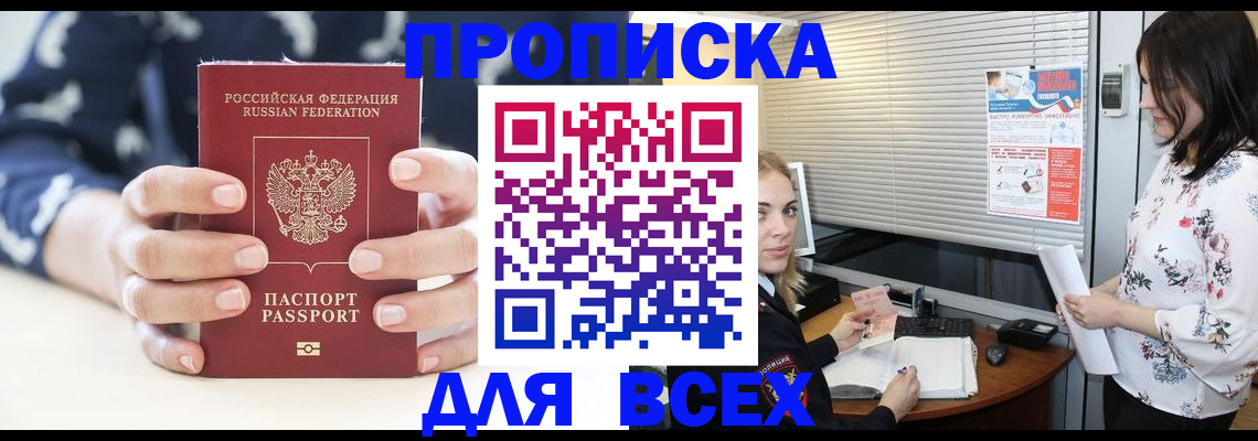 прописка 2025 в Нововоронеже