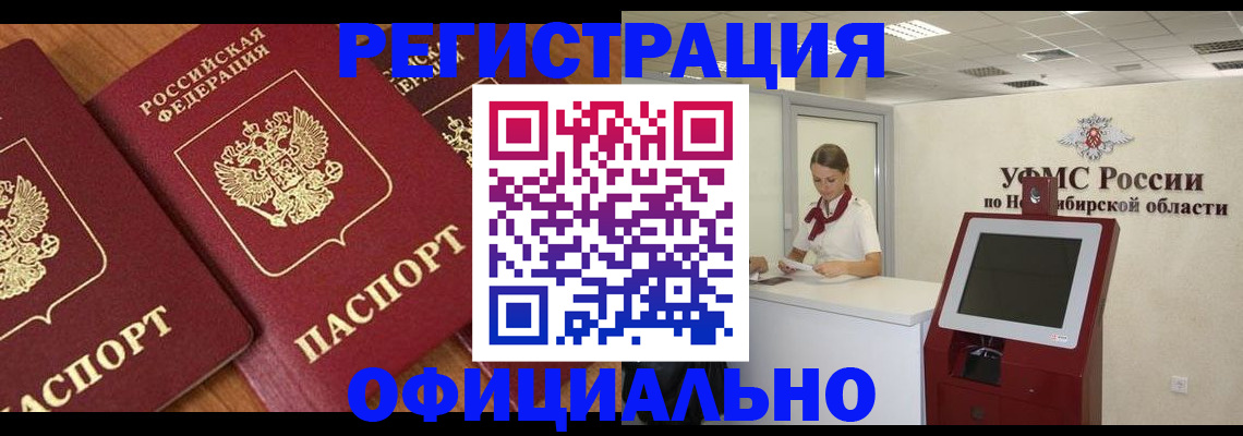 временная прописка в Нововоронеже